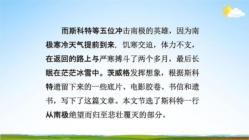 部编版人教版七年级语文下册《伟大的悲剧》教学课件精品PPT初一优秀课堂课件08