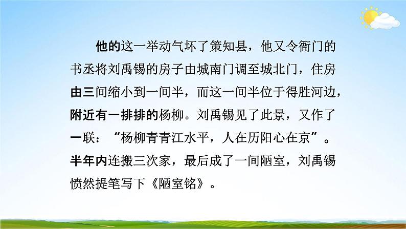 部编版人教版七年级语文下册短文《陋室铭》教学课件精品PPT初一优秀课堂课件第5页