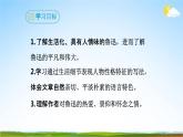 部编版人教版七年级语文下册《3回忆鲁迅先生(节选)》教学课件精品PPT优秀课堂课件