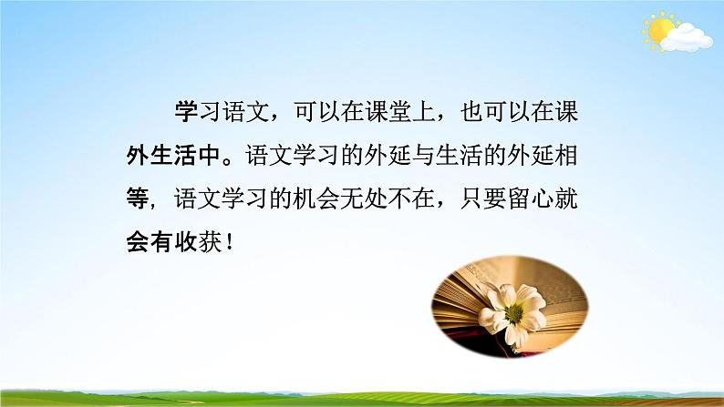部编版人教版七年级语文下册综合性学习《我的语文生活》教学课件精品PPT初一优秀课堂课件03