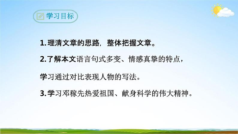 部编版人教版七年级语文下册《1邓稼先》教学课件精品PPT优秀课堂课件03
