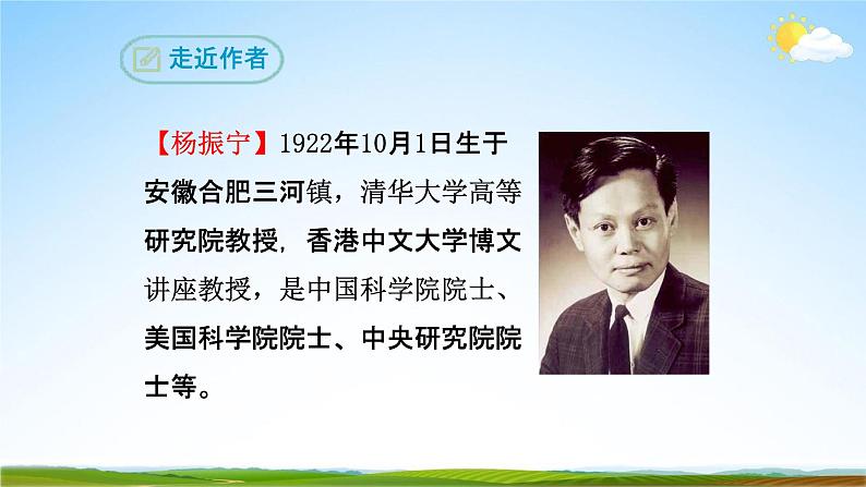 部编版人教版七年级语文下册《1邓稼先》教学课件精品PPT优秀课堂课件04
