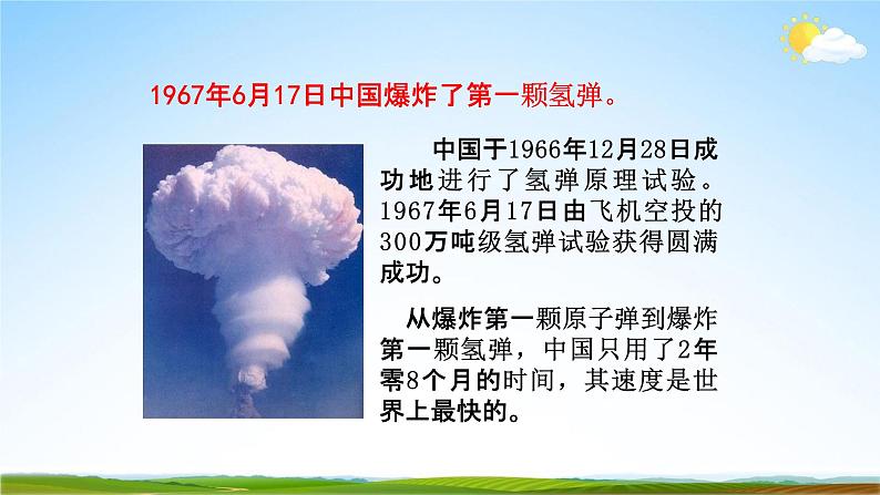 部编版人教版七年级语文下册《1邓稼先》教学课件精品PPT优秀课堂课件08