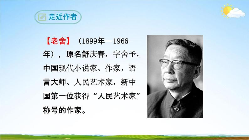 部编版人教版七年级语文下册名著导读《骆驼祥子》教学课件精品PPT初一优秀课堂课件03