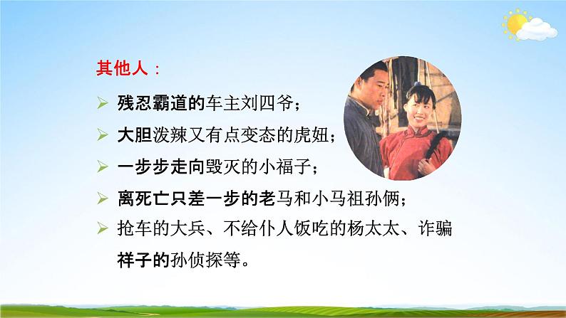 部编版人教版七年级语文下册名著导读《骆驼祥子》教学课件精品PPT初一优秀课堂课件08