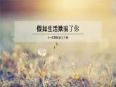 部编版人教版七年级语文下册《外国诗二首》教学课件精品PPT初一优秀课堂课件