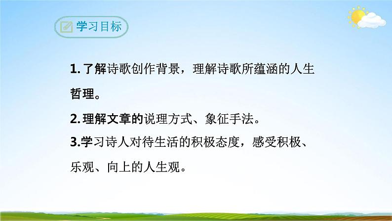 部编版人教版七年级语文下册《外国诗二首》教学课件精品PPT初一优秀课堂课件03