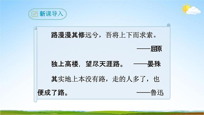 部编版人教版七年级语文下册《外国诗二首》教学课件精品PPT初一优秀课堂课件04