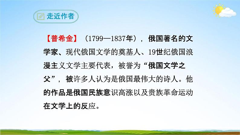 部编版人教版七年级语文下册《外国诗二首》教学课件精品PPT初一优秀课堂课件05