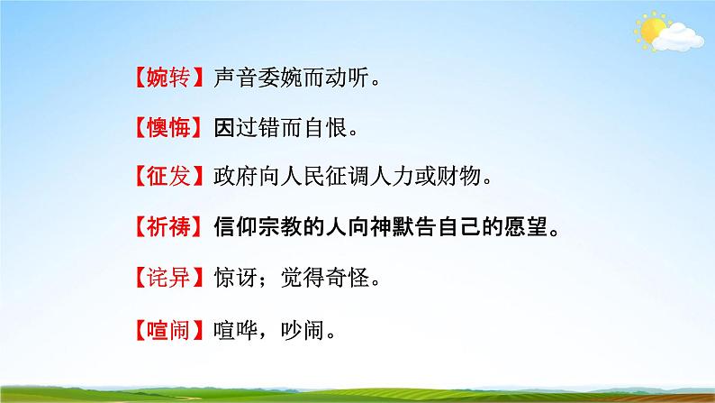 部编版人教版七年级语文下册《6最后一课》教学课件精品PPT初一优秀课堂课件第8页