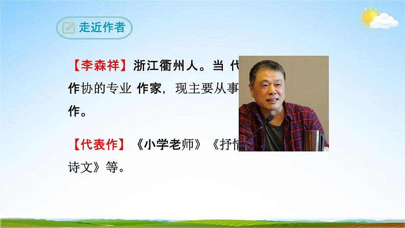 部编版人教版七年级语文下册《台阶》教学课件精品PPT初一优秀课堂课件05