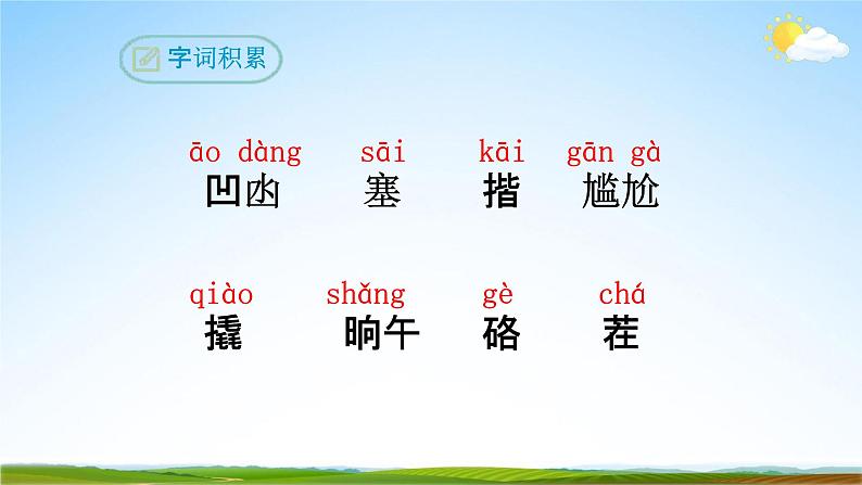 部编版人教版七年级语文下册《台阶》教学课件精品PPT初一优秀课堂课件06