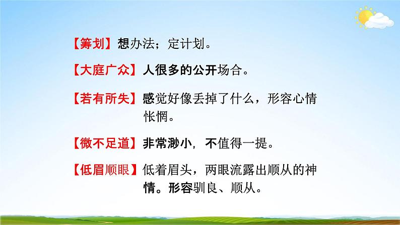 部编版人教版七年级语文下册《台阶》教学课件精品PPT初一优秀课堂课件07