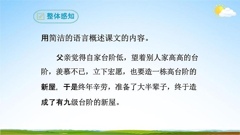 部编版人教版七年级语文下册《台阶》教学课件精品PPT初一优秀课堂课件08