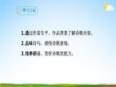 部编版人教版七年级语文下册《课外古诗词诵读2》教学课件精品PPT初一优秀课堂课件