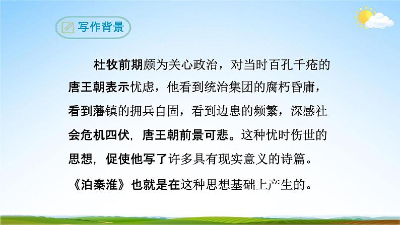 部编版人教版七年级语文下册《课外古诗词诵读2》教学课件精品PPT初一优秀课堂课件第7页