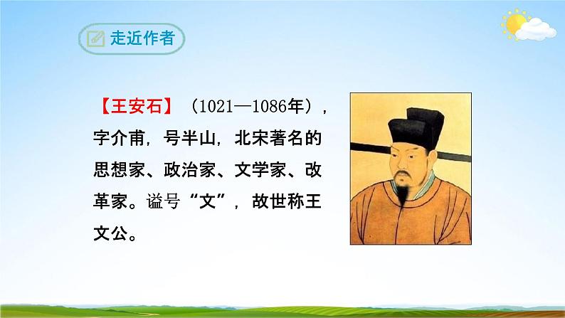 部编版人教版七年级语文下册古代诗歌《登飞来峰》教学课件精品PPT初一优秀课堂课件03