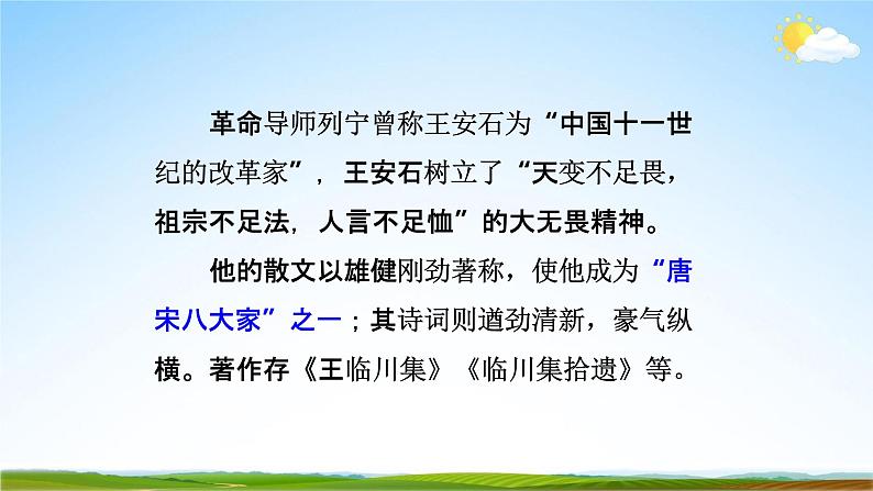 部编版人教版七年级语文下册古代诗歌《登飞来峰》教学课件精品PPT初一优秀课堂课件04