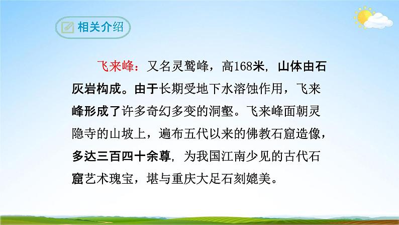 部编版人教版七年级语文下册古代诗歌《登飞来峰》教学课件精品PPT初一优秀课堂课件06