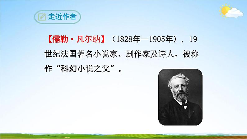 部编版人教版七年级语文下册名著导读《海底两万里》教学课件精品PPT初一优秀课堂课件03