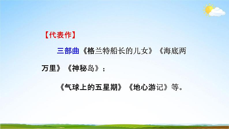 部编版人教版七年级语文下册名著导读《海底两万里》教学课件精品PPT初一优秀课堂课件04