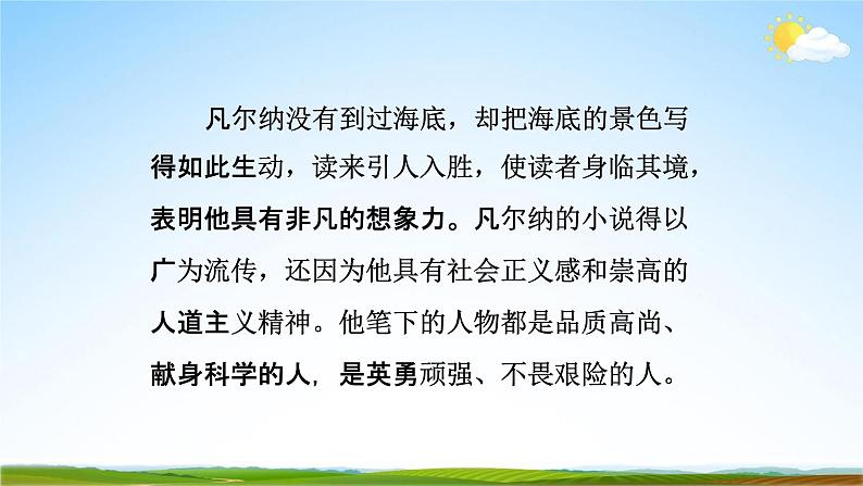 部编版人教版七年级语文下册名著导读《海底两万里》教学课件精品PPT初一优秀课堂课件06