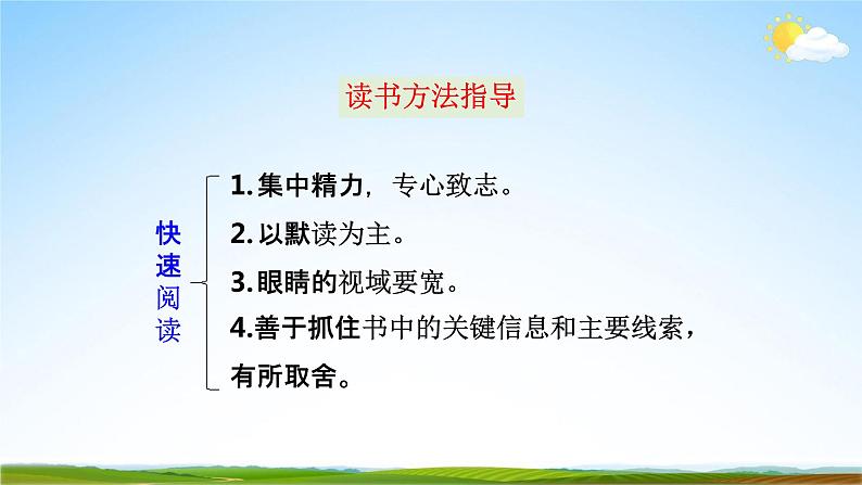 部编版人教版七年级语文下册名著导读《海底两万里》教学课件精品PPT初一优秀课堂课件08