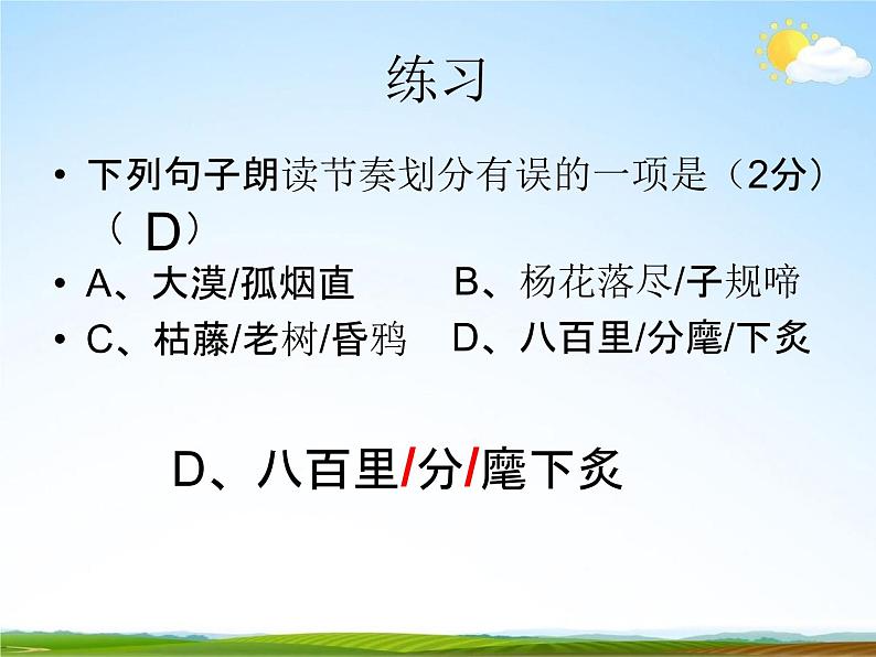 人教部编版中考语文专题《古诗词阅读总复习》精品教学课件PPT优秀课件04