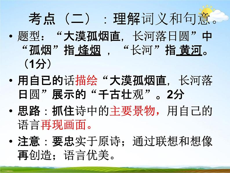 人教部编版中考语文专题《古诗词阅读总复习》精品教学课件PPT优秀课件05