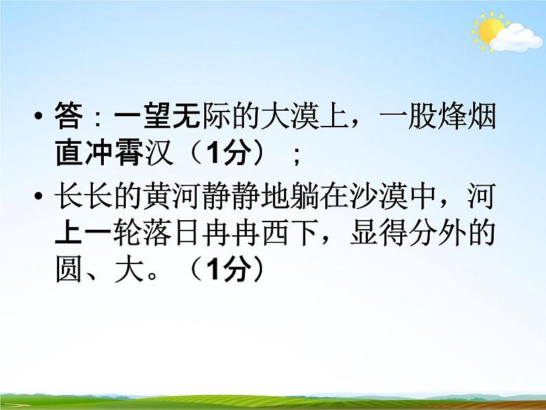 人教部编版中考语文专题《古诗词阅读总复习》精品教学课件PPT优秀课件06