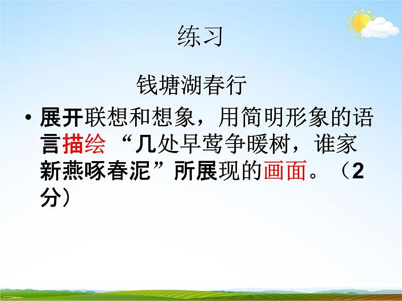 人教部编版中考语文专题《古诗词阅读总复习》精品教学课件PPT优秀课件07