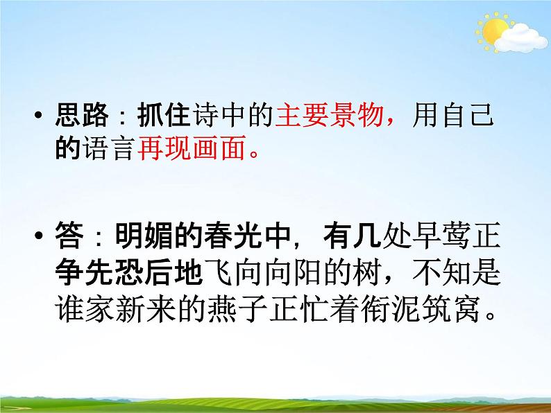 人教部编版中考语文专题《古诗词阅读总复习》精品教学课件PPT优秀课件08