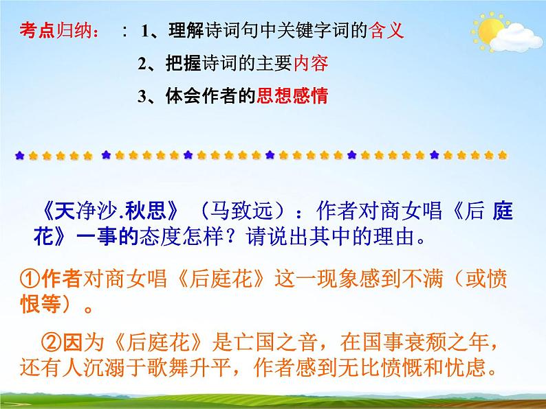 人教部编版中考语文专题《古诗词赏析总复习》精品教学课件PPT优秀课件03