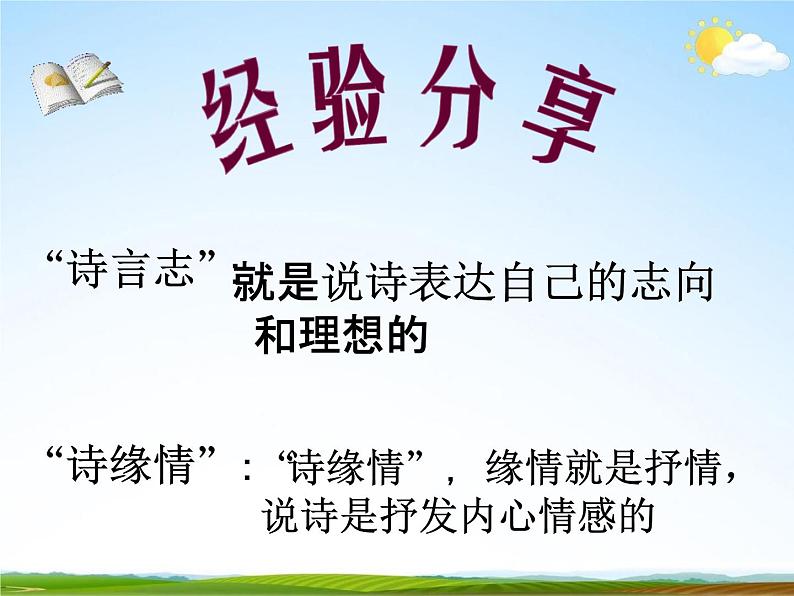 人教部编版中考语文专题《古诗词赏析总复习》精品教学课件PPT优秀课件04