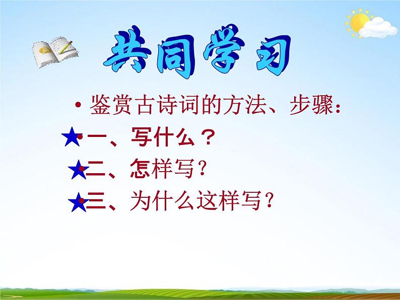 人教部编版中考语文专题《古诗词赏析总复习》精品教学课件PPT优秀课件05