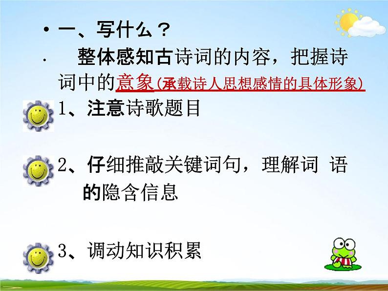 人教部编版中考语文专题《古诗词赏析总复习》精品教学课件PPT优秀课件06
