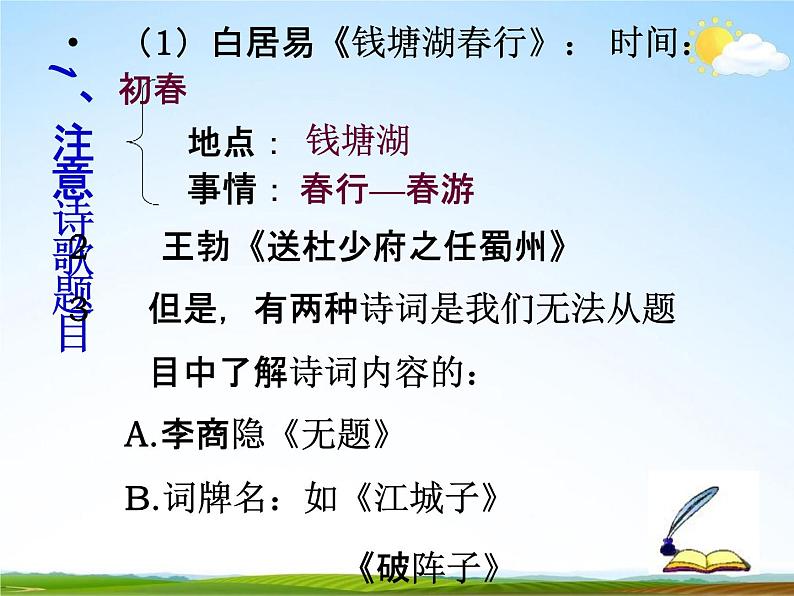 人教部编版中考语文专题《古诗词赏析总复习》精品教学课件PPT优秀课件07