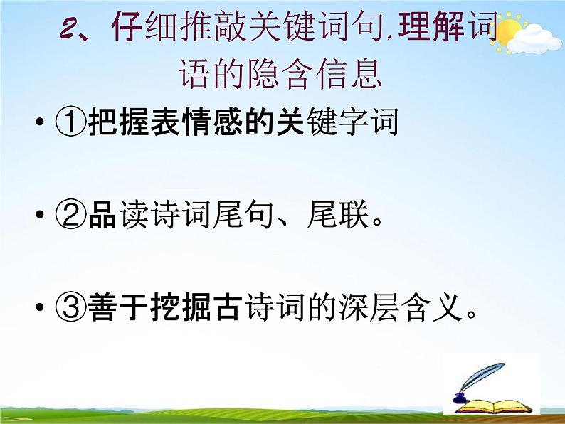 人教部编版中考语文专题《古诗词赏析总复习》精品教学课件PPT优秀课件08