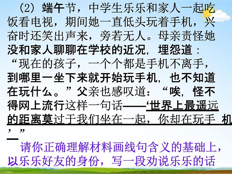 人教部编版中考语文专题《口语交际与综合实践复习》精品教学课件PPT优秀课件第7页