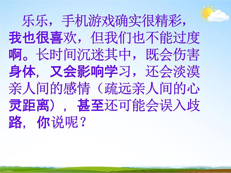 人教部编版中考语文专题《口语交际与综合实践复习》精品教学课件PPT优秀课件第8页