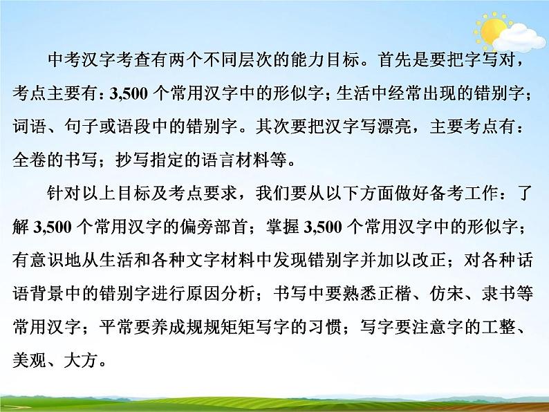 人教部编版中考语文专题《汉语字形总复习》精品教学课件PPT优秀课件02