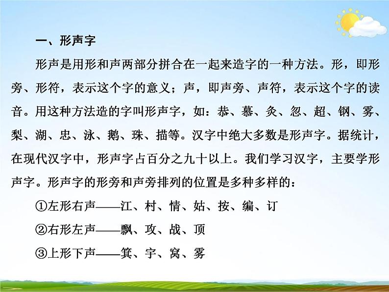 人教部编版中考语文专题《汉语字形总复习》精品教学课件PPT优秀课件04
