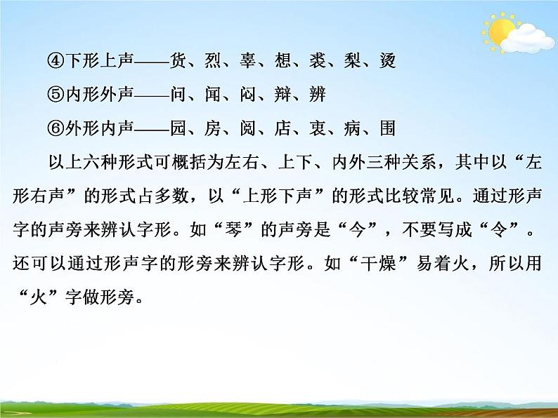 人教部编版中考语文专题《汉语字形总复习》精品教学课件PPT优秀课件05