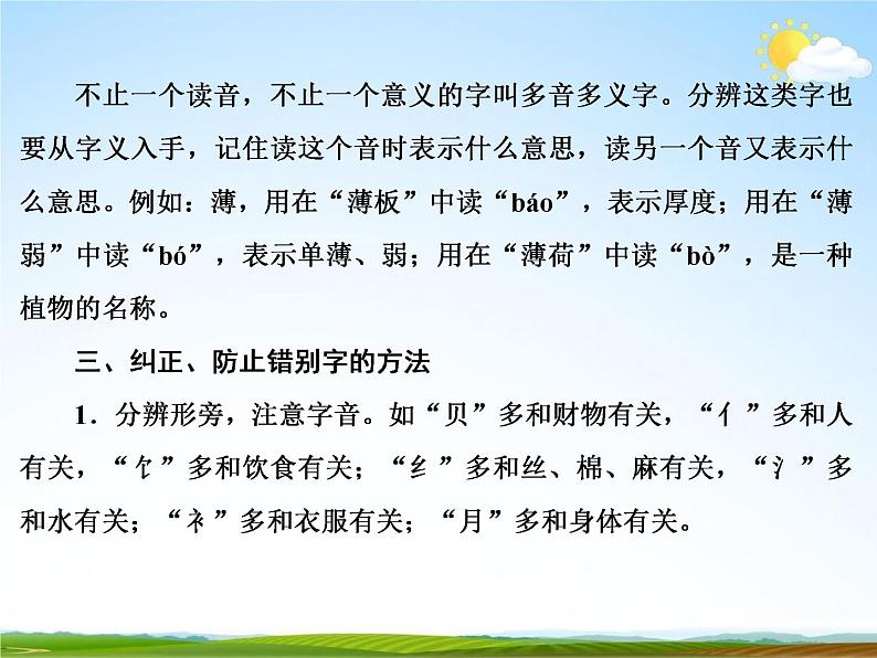 人教部编版中考语文专题《汉语字形总复习》精品教学课件PPT优秀课件07
