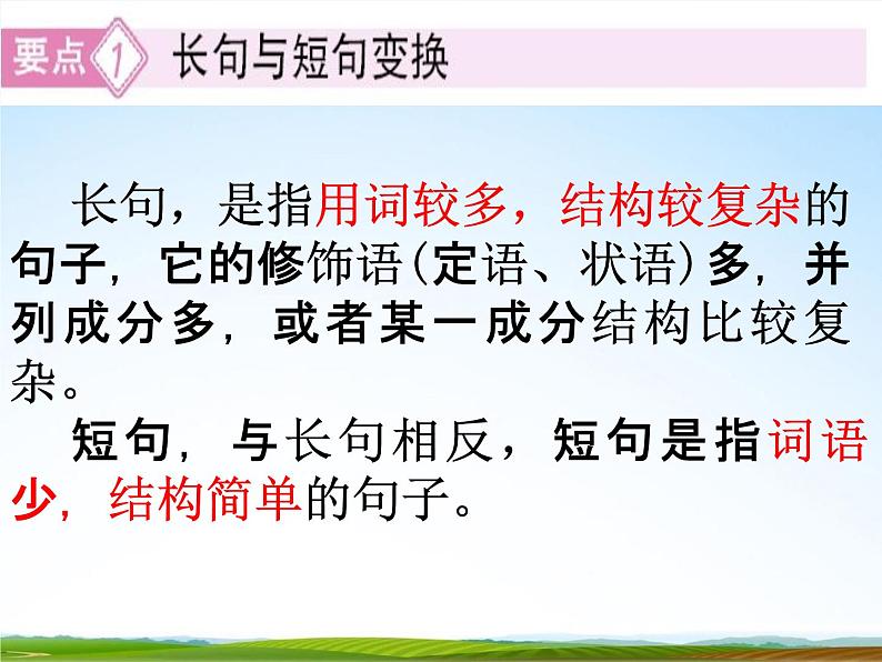 人教部编版中考语文专题《句式变换复习》精品教学课件PPT优秀课件04