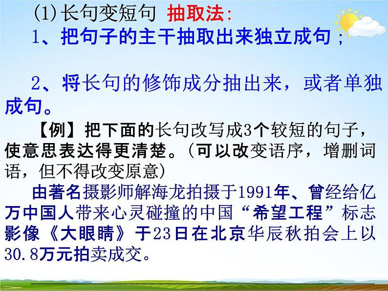 人教部编版中考语文专题《句式变换复习》精品教学课件PPT优秀课件05