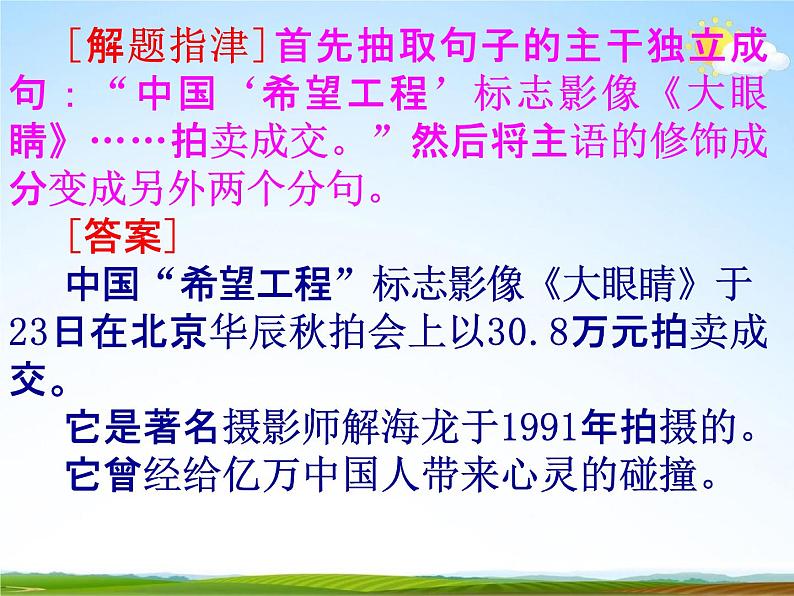 人教部编版中考语文专题《句式变换复习》精品教学课件PPT优秀课件06