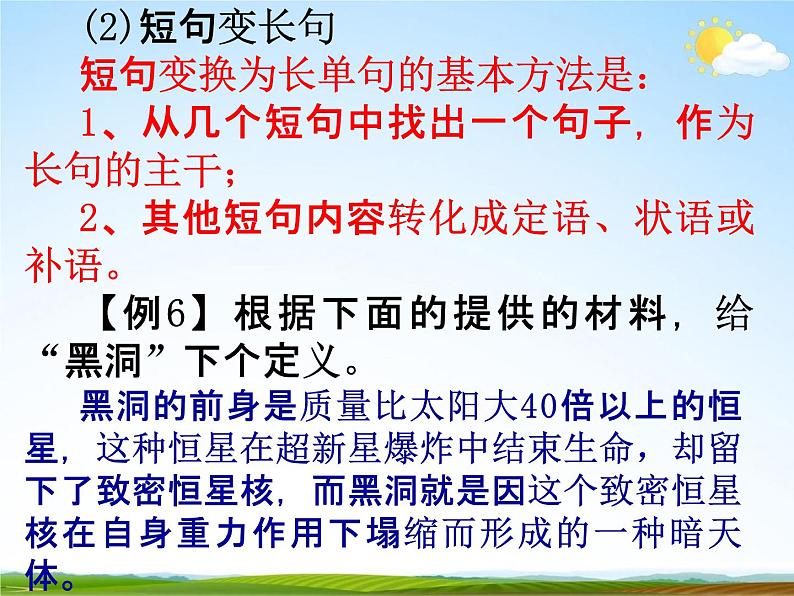 人教部编版中考语文专题《句式变换复习》精品教学课件PPT优秀课件07