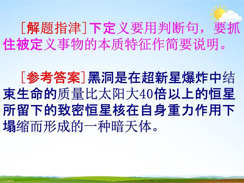 人教部编版中考语文专题《句式变换复习》精品教学课件PPT优秀课件08
