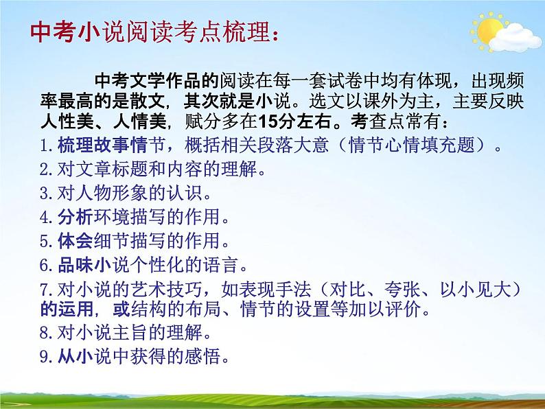 人教部编版中考语文专题《小说阅读总复习》精品教学课件PPT优秀课件03